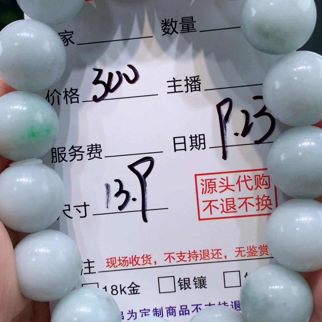 未镶嵌11定制翡翠