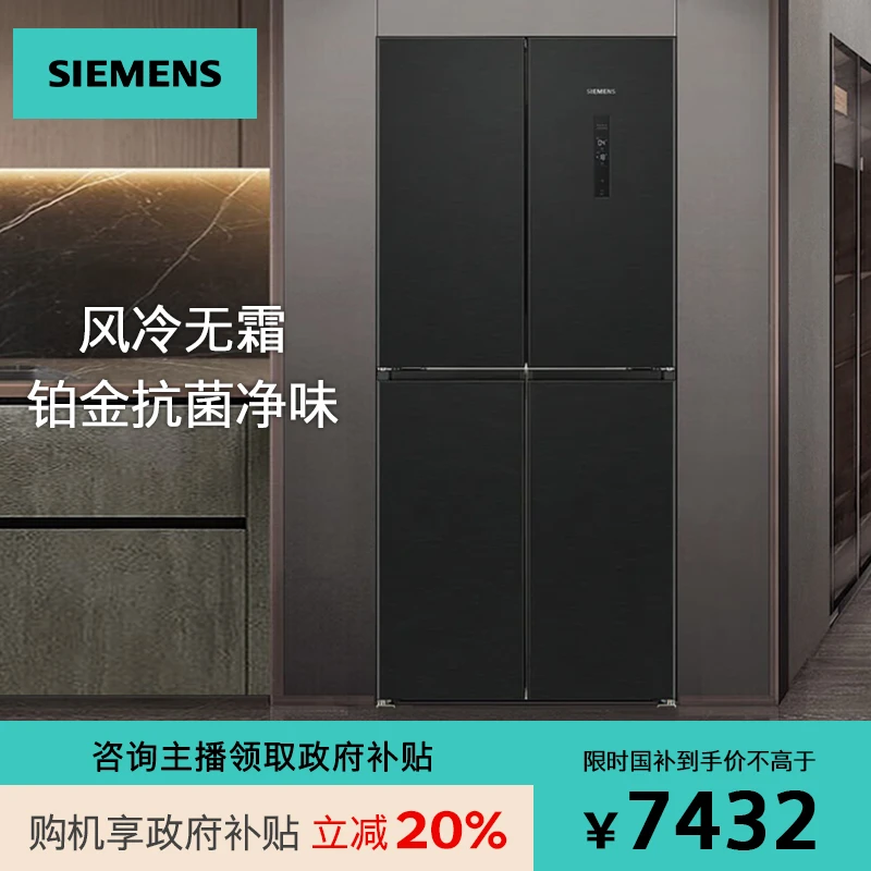 西门子550升十字对开门冰箱铂金抗菌净味变频无霜分区KC82E1249C