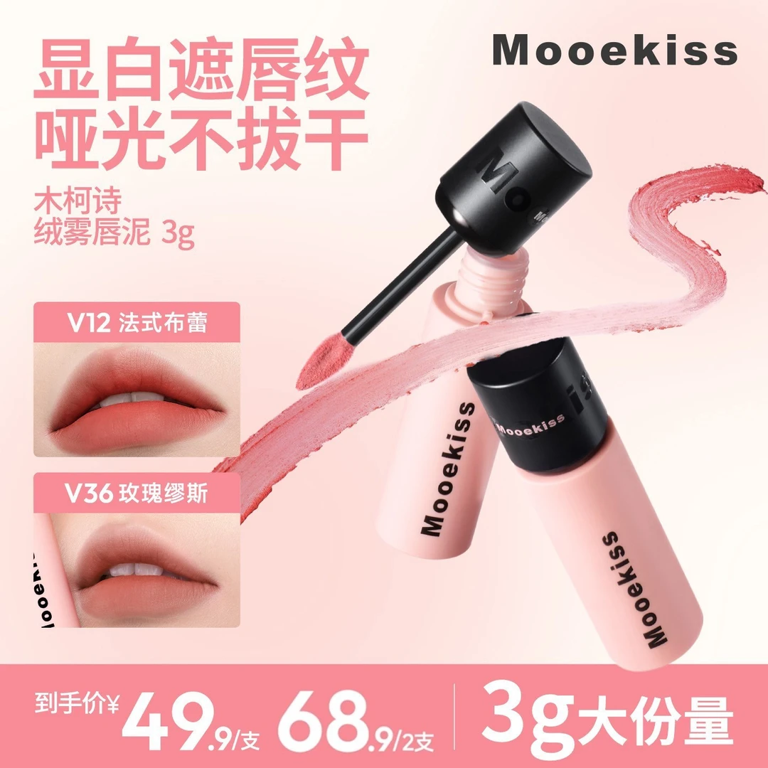 【流光风】木柯诗唇泥口红哑光唇釉素颜显白持妆不拔干不沾（3g装）D