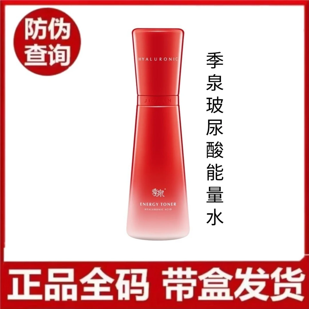 季泉玻尿酸能量水120ml双维补水对抗缺水爆皮干纹带外盒可查真伪