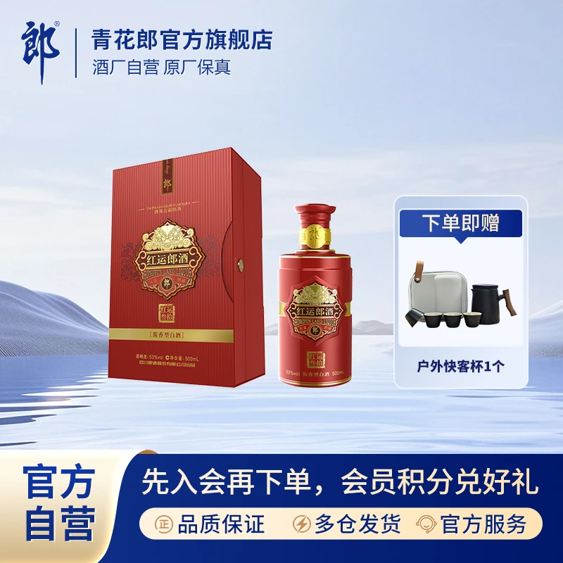 郎酒红运郎 酱香型白酒纯粮酿造商务 宴请珍藏优级53度500ml