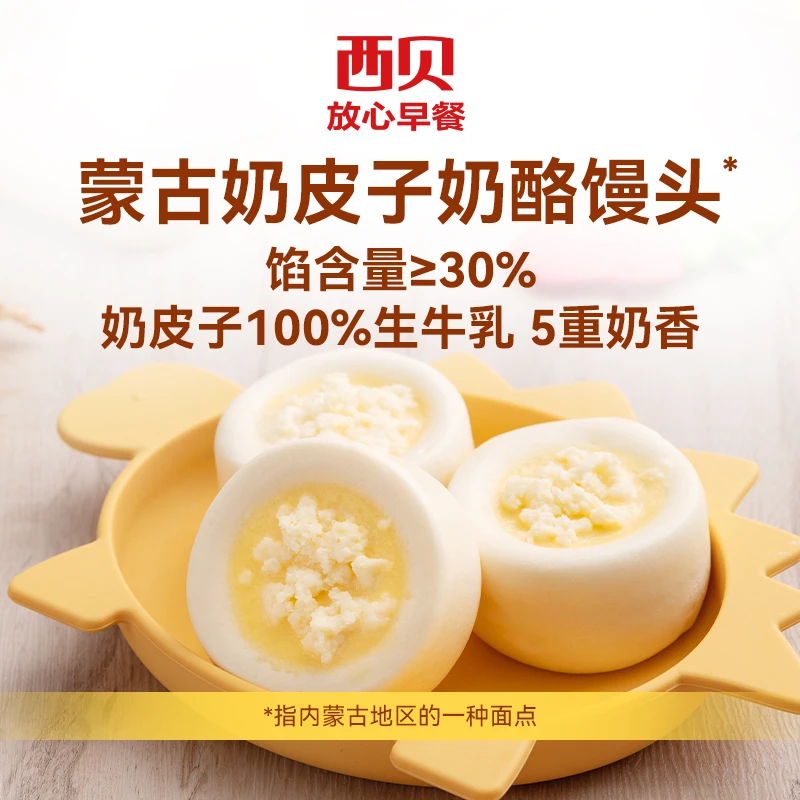 西贝功夫菜西贝新品推荐蒙古奶皮子奶酪馒头150g*6袋  D