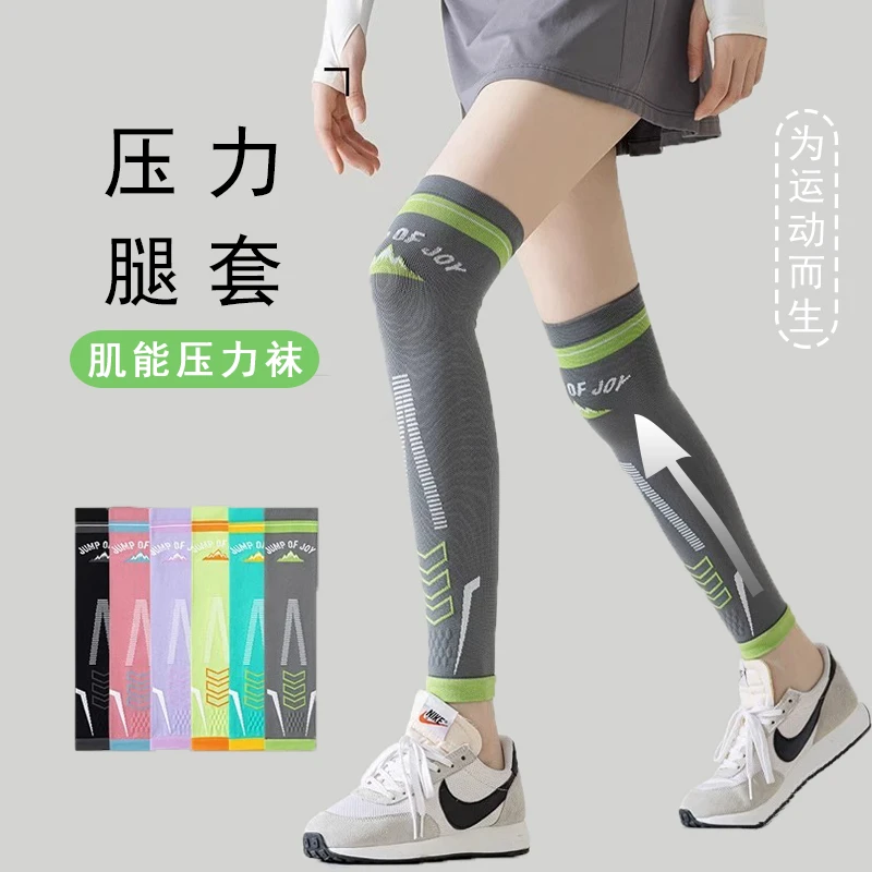 腿套女运动护膝袜长筒小腿袜过膝压力健身骑行跑步袜压缩瘦腿瑜伽