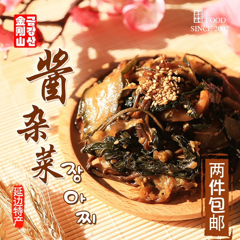 两袋组合装酱茄子干辣椒和酱杂菜下饭开胃酱香口感朝鲜延吉风味