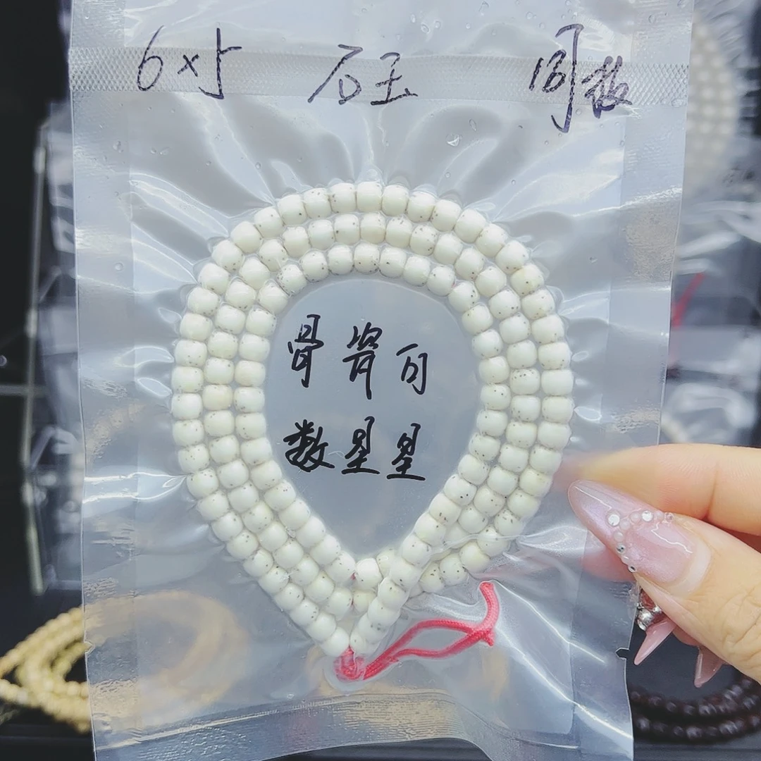 吊坠星月菩提6*5骨瓷白数星星