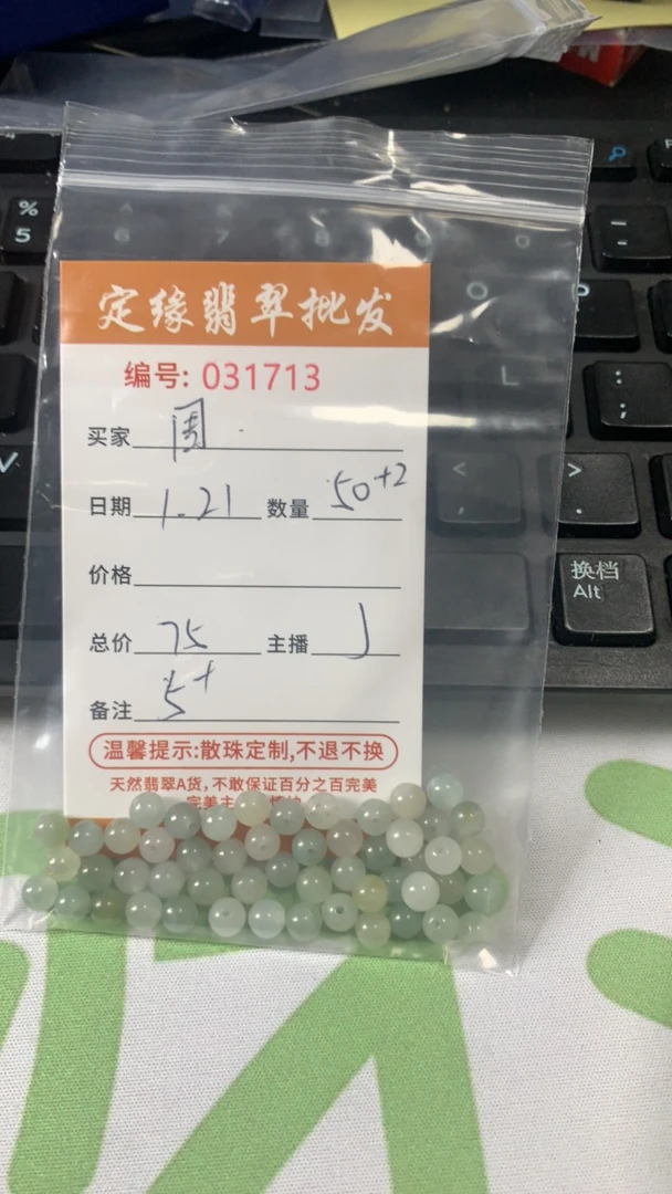 翡翠卡5mm50➕2散珠多样性发货手工