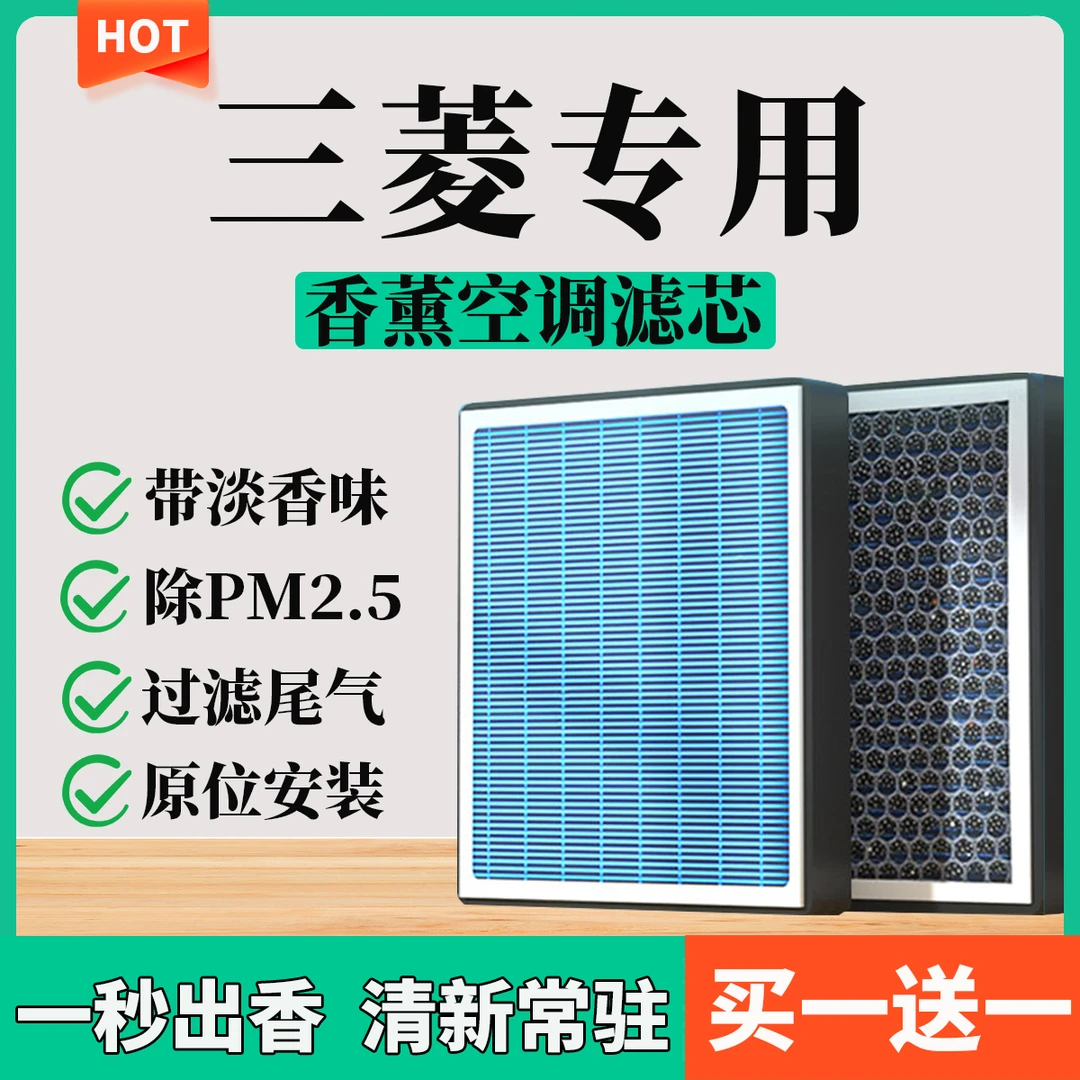 【39】【三菱】风迪思翼神劲炫欧蓝德奕歌帕杰罗香薰空调滤芯空气滤芯