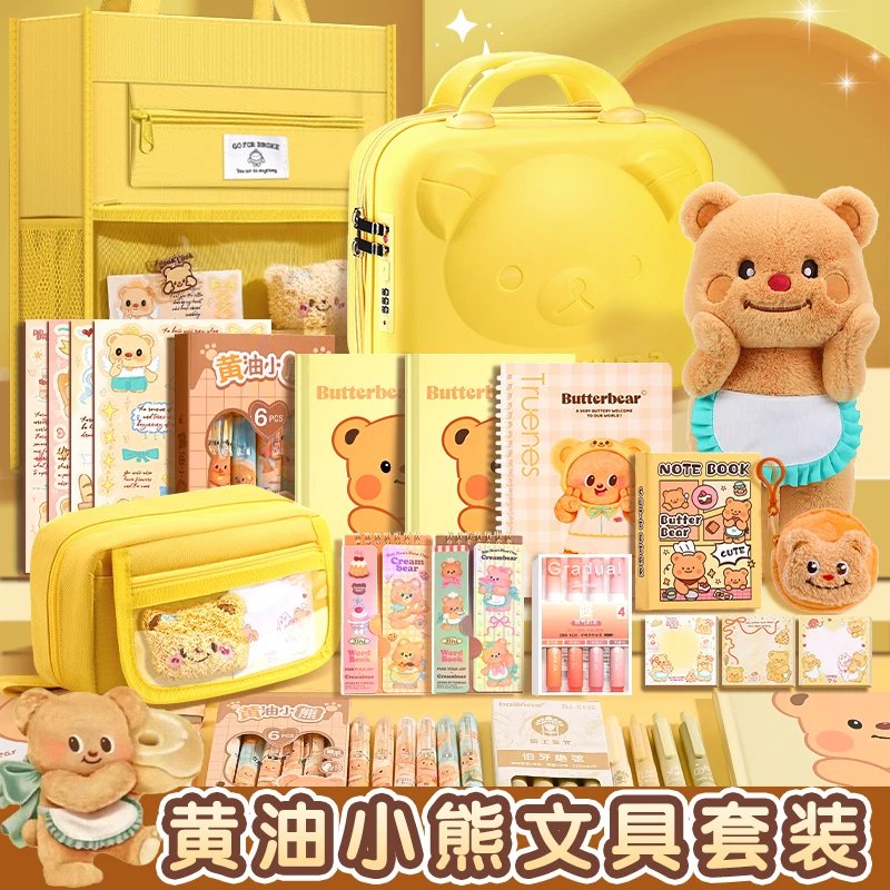 黄油小熊文具创意礼盒高颜值女生新年礼物生日礼物学生实用型幼儿