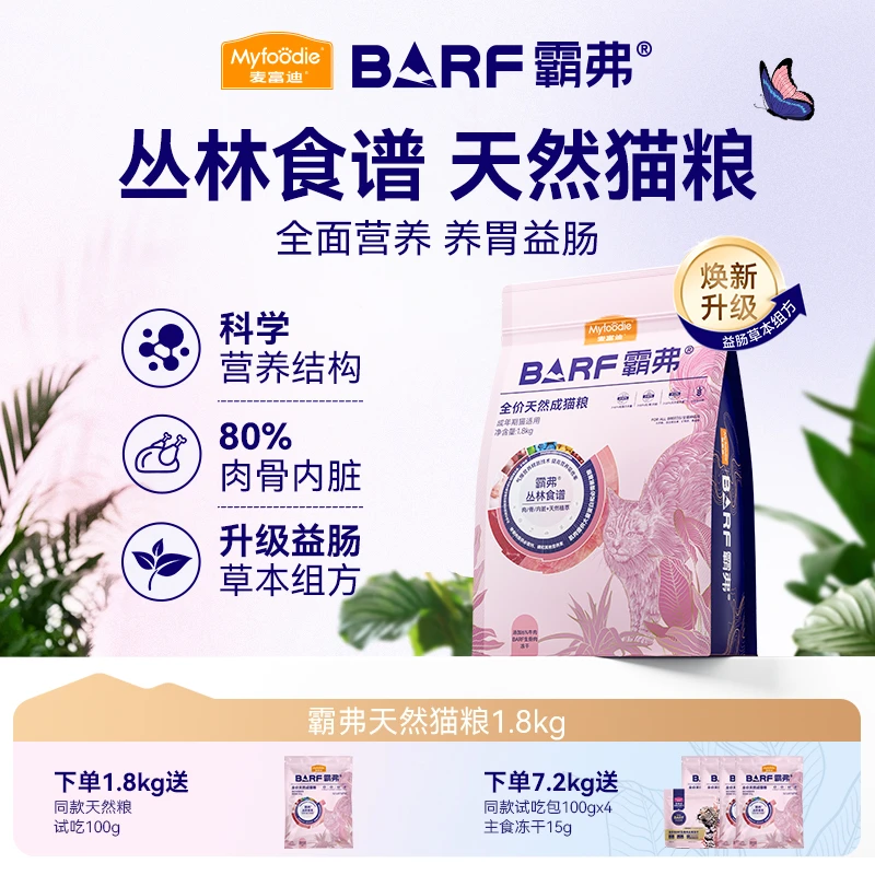 【双12囤货】麦富迪7包霸弗冻干天然双拼猫粮成幼猫增肥发腮1.5kg