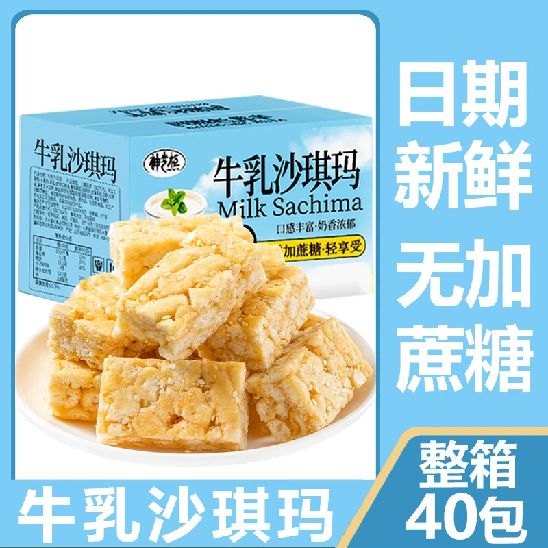 【40包整箱】无蔗糖牛乳沙琪玛牛奶味沙琪玛网红休闲