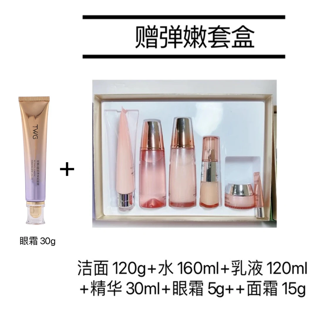 (弹嫩洁面水乳精华套盒刮码)TWG视黄A醇赋弹紧肌眼霜30g