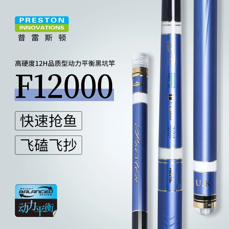 英大 普雷斯顿F12000 12H钓竿