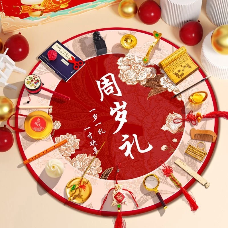 抓周用品周岁套装男孩一周岁礼物小孩生日布置抓阄道具圆形地毯