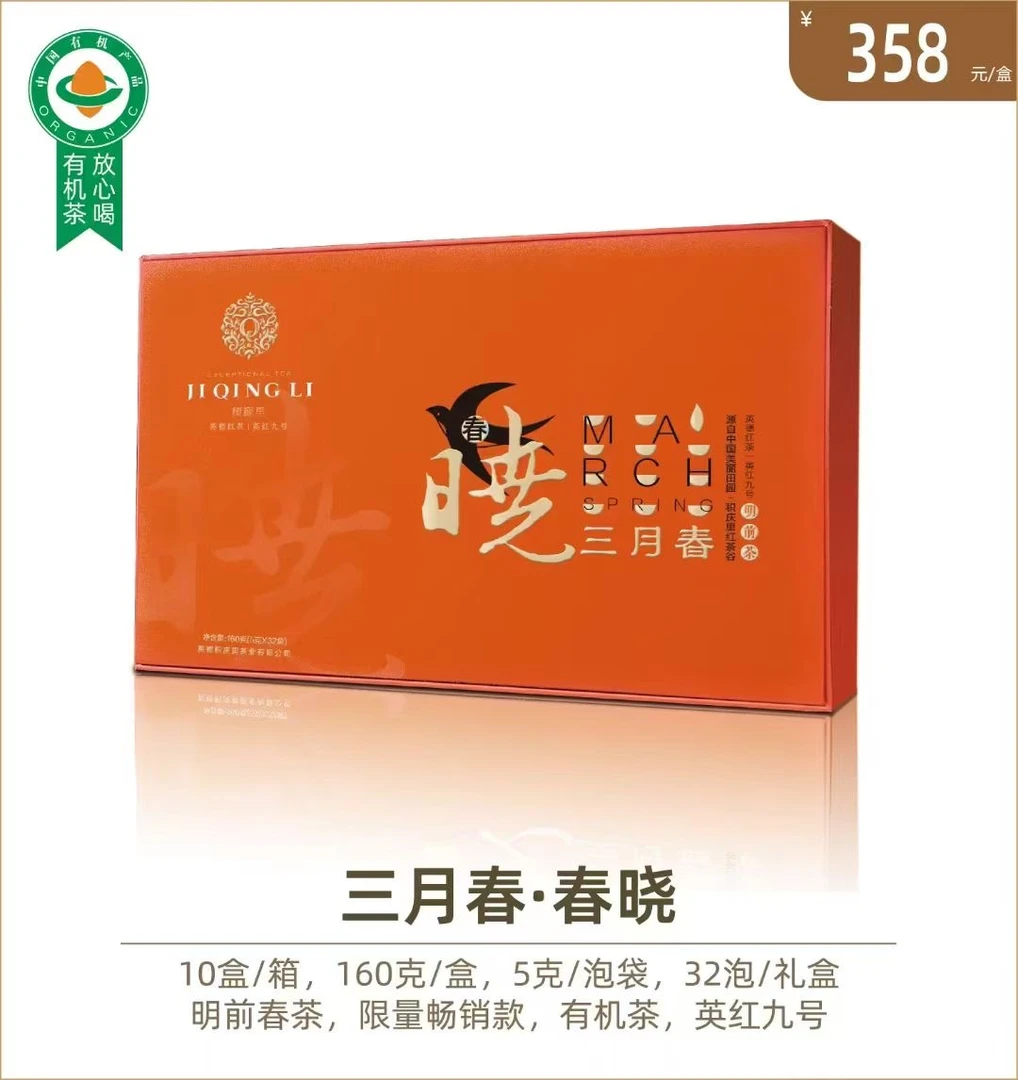 积庆里 2025年 英德红茶 春晓 三月春 160克/32袋