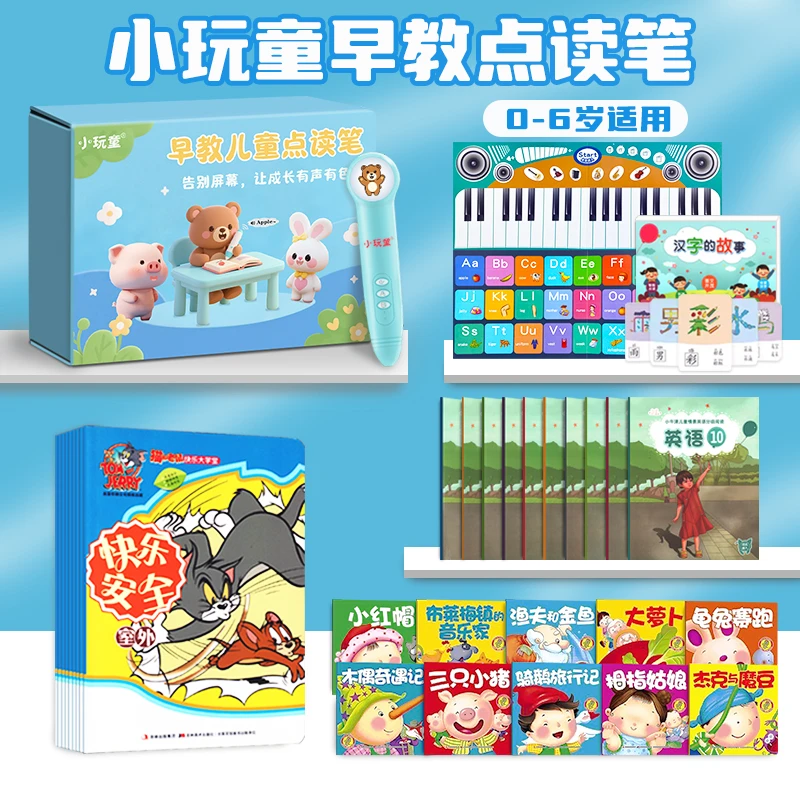 小玩童早教点读笔套盒0-6岁宝宝启蒙童话故事