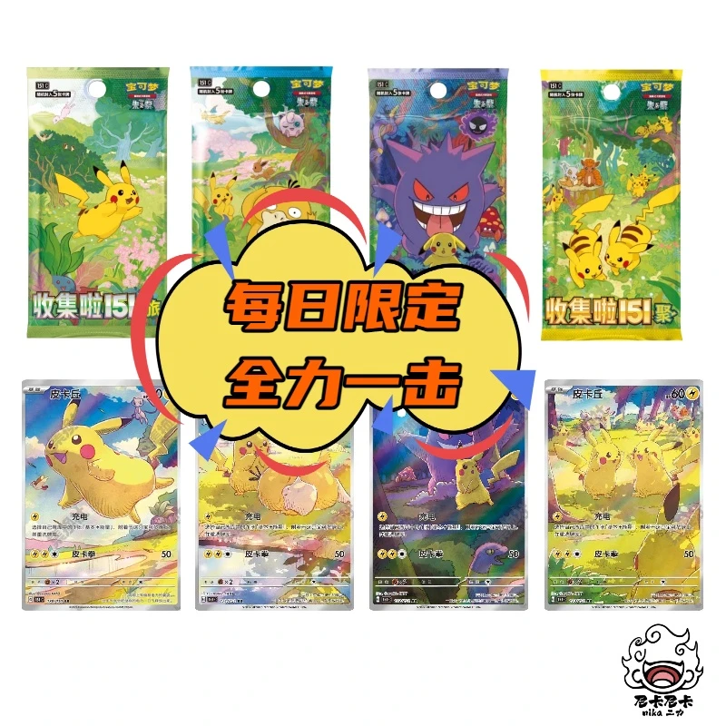 【每日限定全力一击】 简中宝可梦151 默认代拆