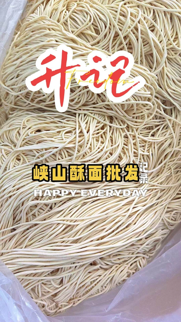 峡山酥面 正宗峡山酥面一碗面套餐一人份量食用方便新鲜制作