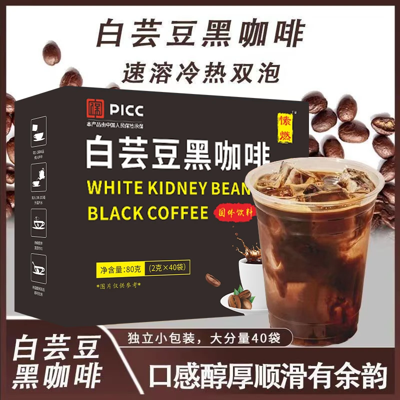 【官方正品】白芸豆黑咖啡 阿拉比卡咖啡 冻干咖啡粉 冷热双泡