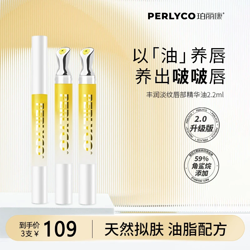 【霄哥专属】丰润淡纹唇部精华油2.2g唇部保湿滋润麦卢卡蜂蜜