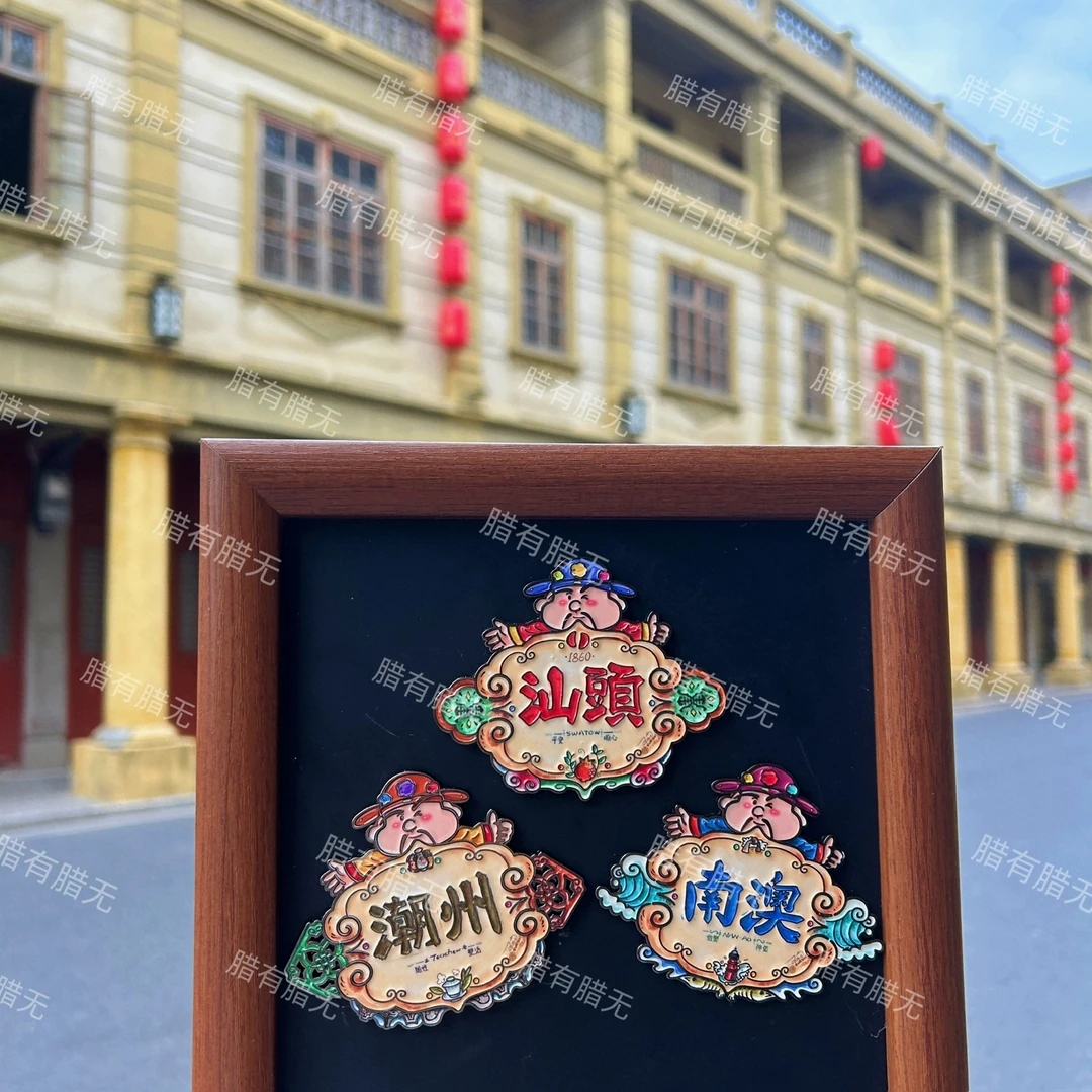 潮汕文创手绘老爷保号地标金属冰箱贴汕头旅游纪念品伴手礼