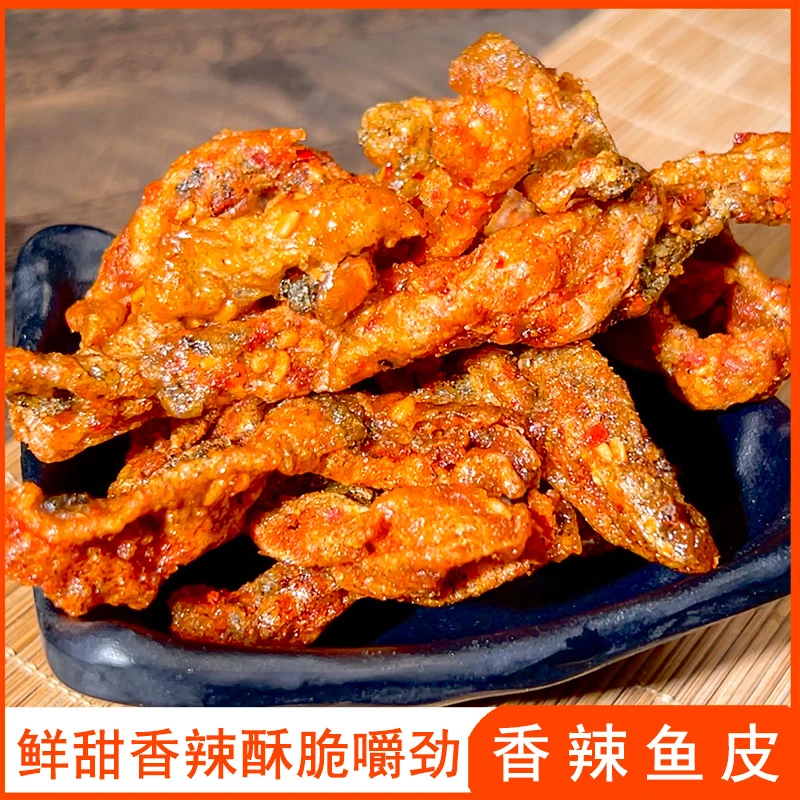 新人福利香辣鳕鱼皮即食网红零食解馋小吃办公室休闲食品