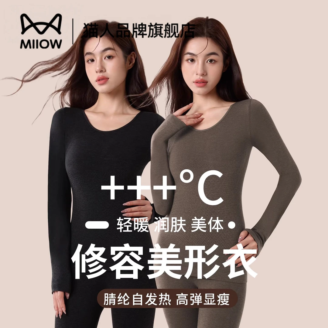 猫人保暖内衣女套装秋衣秋裤美体羊绒发热修塑身2025新款无痕打底