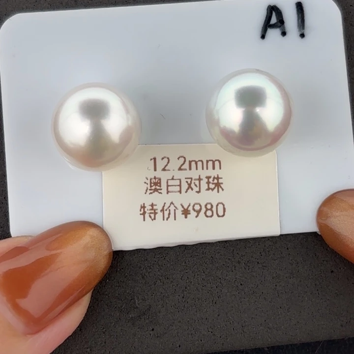 定制海水珍珠未镶嵌裸珠12.2mm澳白裸珠两棵