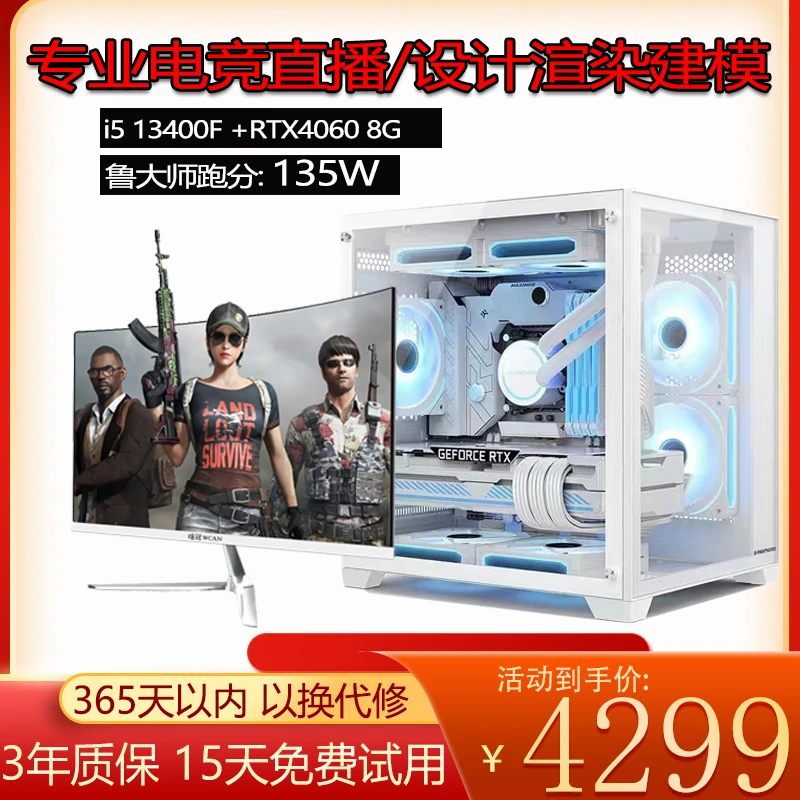 未拆封  【10号】i5 13400F+4060 8G电脑电竞直播设计渲染剪辑主机