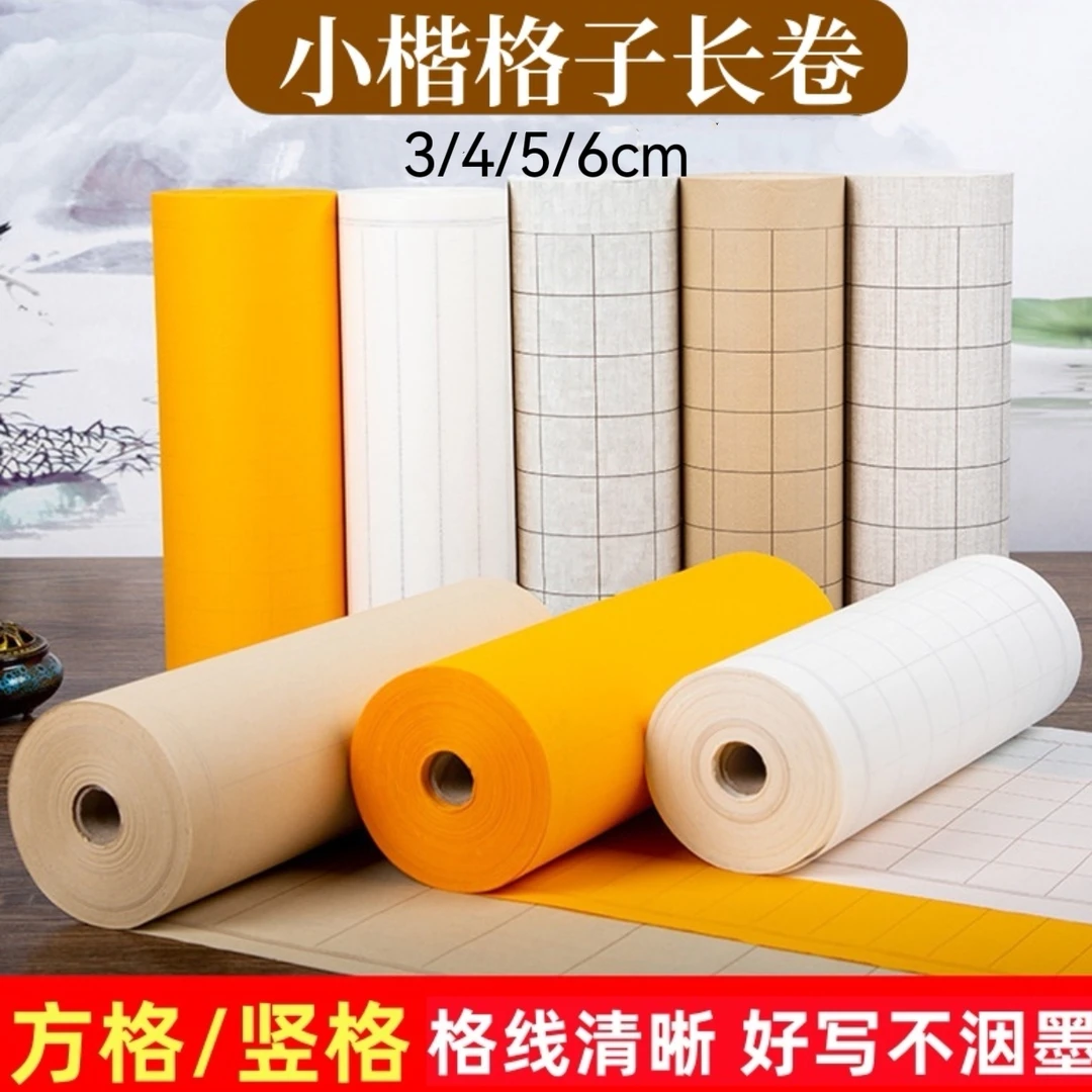 日课长卷宣纸小楷方格竖线格状元笺小行书抄经毛笔书法专用纸