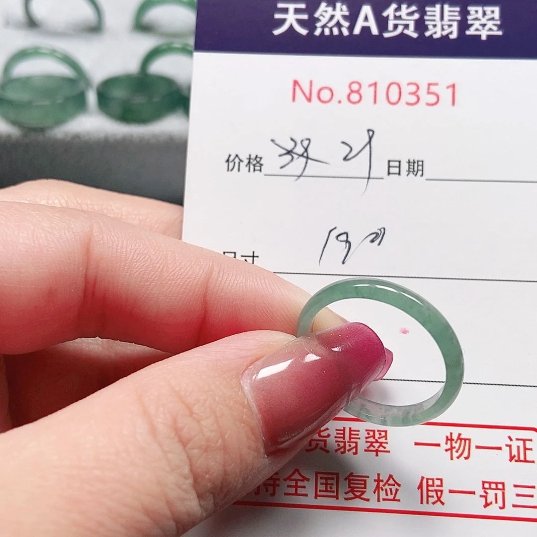 翡翠戒指未镶嵌19号
