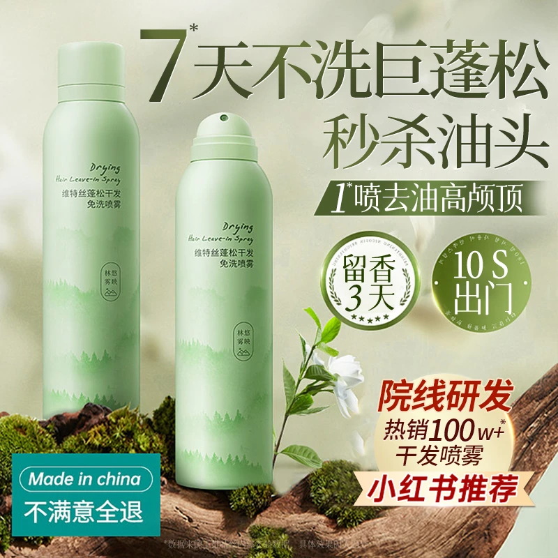 维特丝干发喷雾男女免洗头发蓬松神器推荐去油头控油蓬蓬粉正品牌