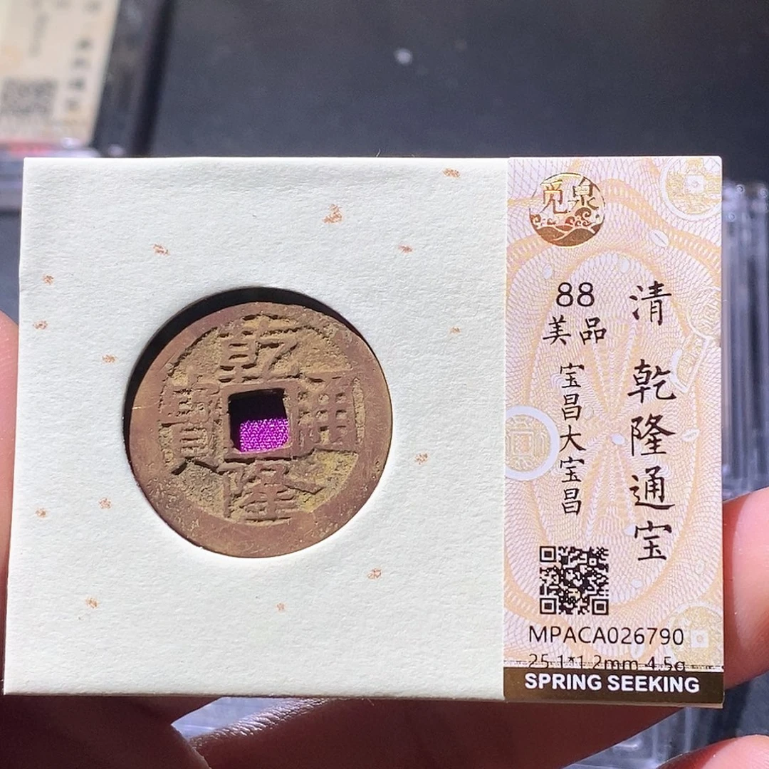 铜觅泉古钱币一枚 小微