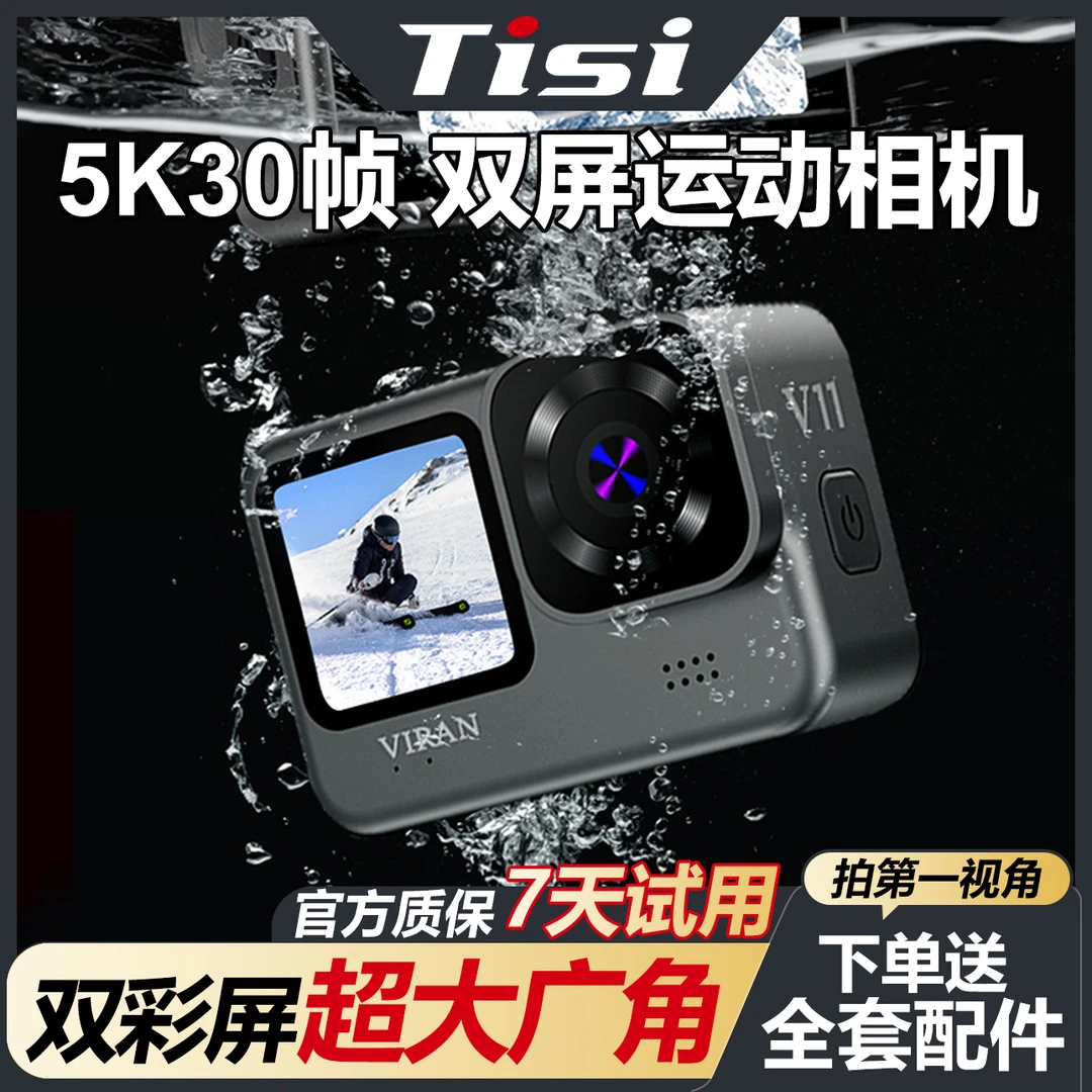 TISI天玺V11双彩屏运动相机高清防抖防水5k旗舰画质vlog骑行记录
