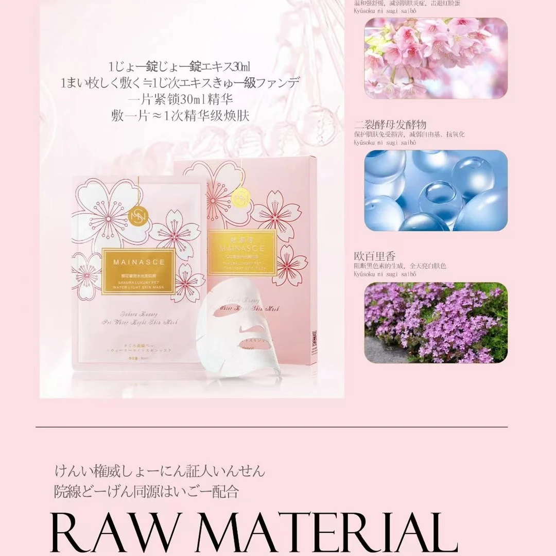 樱花奢宠水光美肌膜