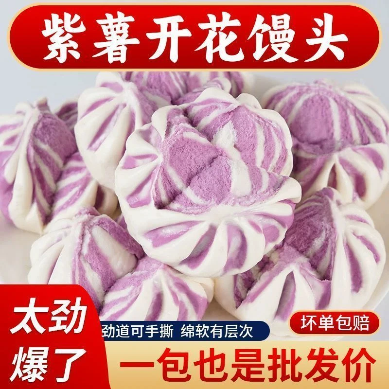 【12,9到手3大袋】紫薯开花馒头儿童早餐面点速食营养速冻食品
