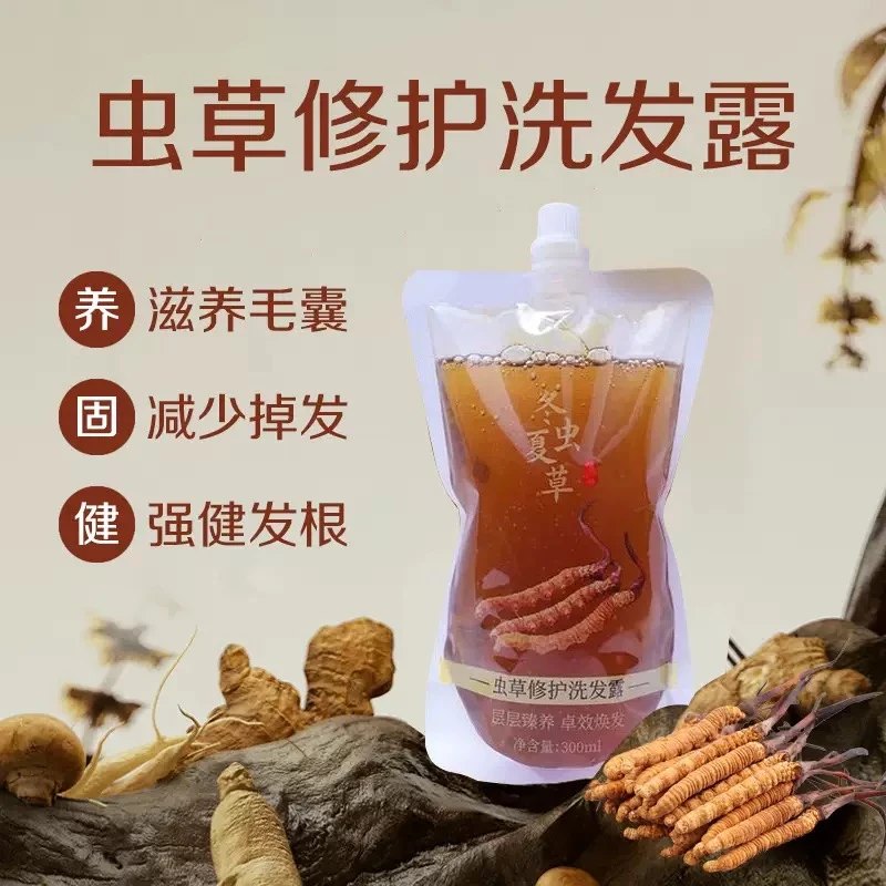 虫草滋补养护洗发露-1（拍一发三）