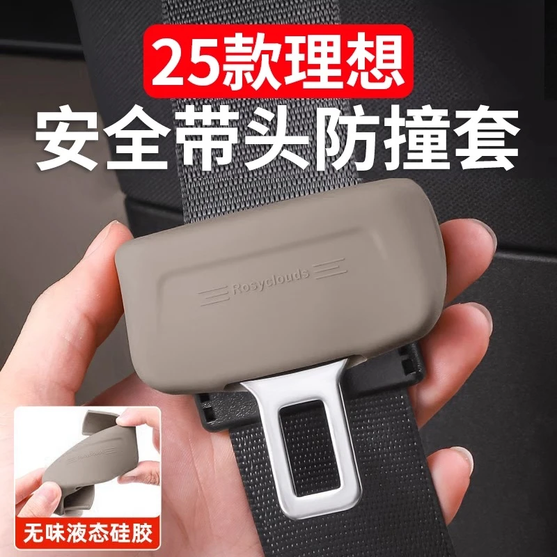 理想用品L6L7L8L9MEGA安全带保护套保险带防撞汽车内饰装饰改装