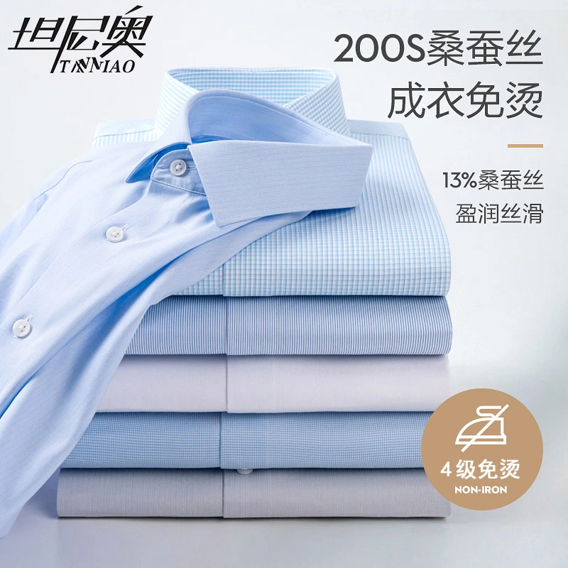 【200支桑蚕丝】高端总裁系列男士衬衫DP免烫抗皱商务正装白衬衣