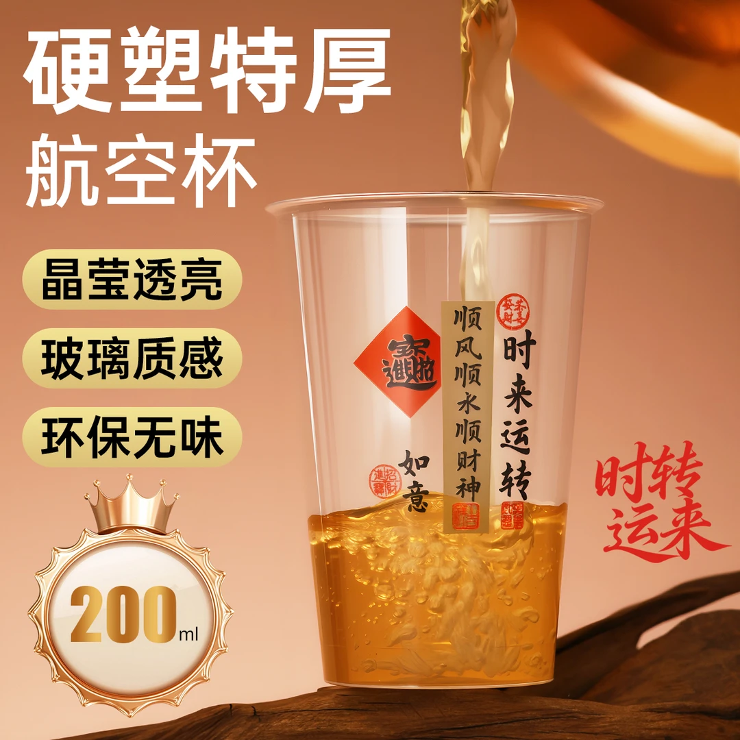 2026马年转运定制来财航空杯加厚加硬食品材质高档接待透明酒水杯