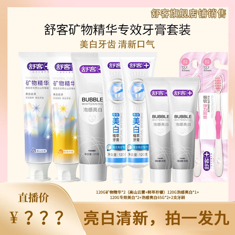 舒客矿物精华泡感牙膏套装