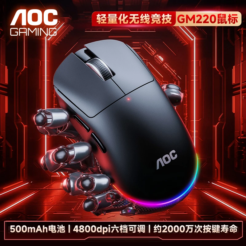 AOCGM220无线鼠标蓝牙有线三模充电办公游戏笔记本电脑通用便携