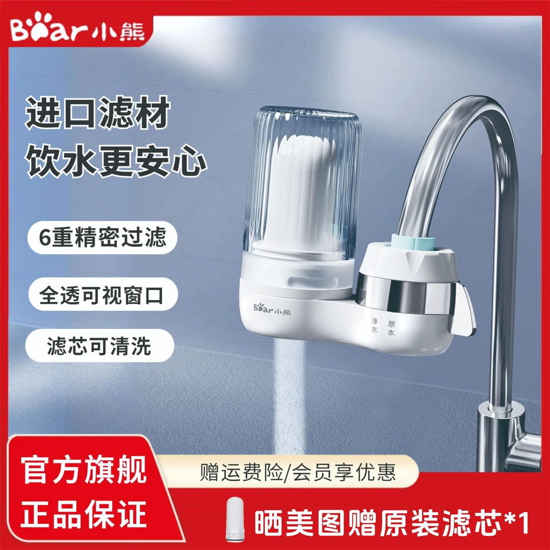 小熊净水器水龙头过滤器自来水家用直饮前置滤芯厨房除氯滤水
