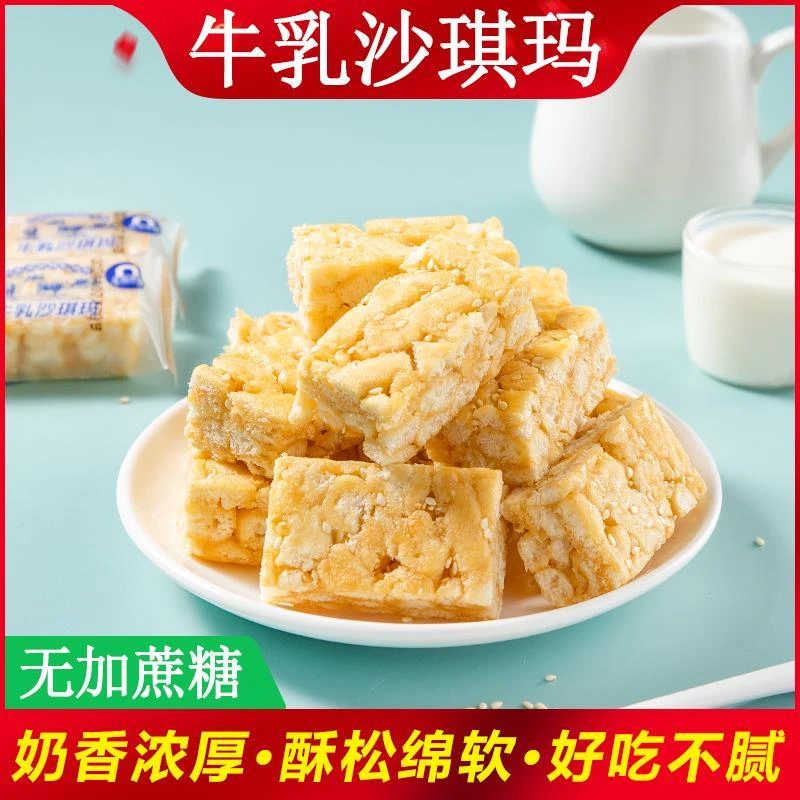牛乳沙琪玛奶油味无蔗糖早餐代餐饱腹糕点心休闲零食小吃整箱