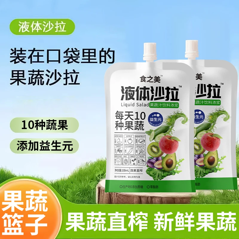 食之美袋装液体沙拉果蔬汁配料干净好喝美味