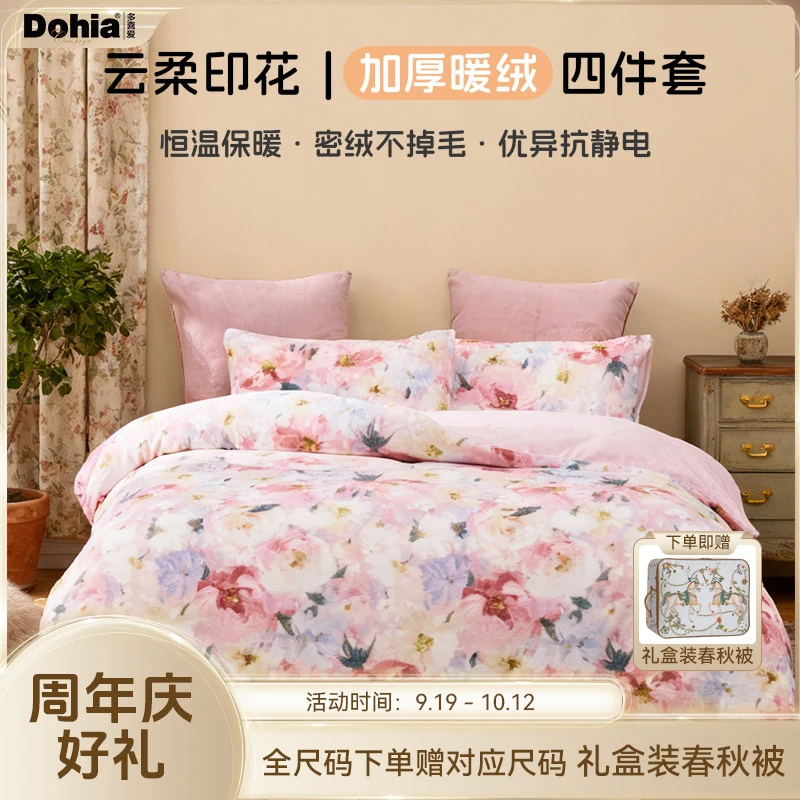 【赠春秋被】多喜爱加厚牛奶绒四件套抗静电被套双面绒床上用品SC