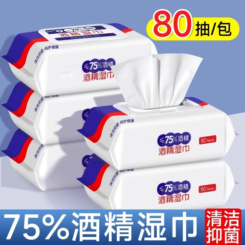 【宠粉福利】卫生湿巾酒精消毒湿巾家用卫生杀菌抑菌便携大包