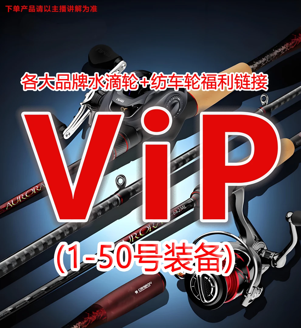 【VIP专属】各大品牌水滴轮纺车轮集合链接微瑕成色以主播讲的为准