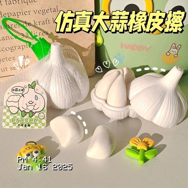 创意大蒜橡皮擦高颜值仿真配料蒜头橡皮搞怪沙雕文具学生