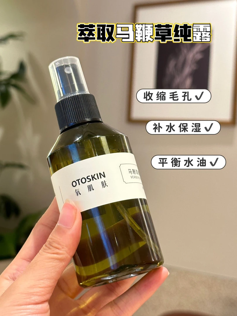 马鞭草迷迭香小分子纯露