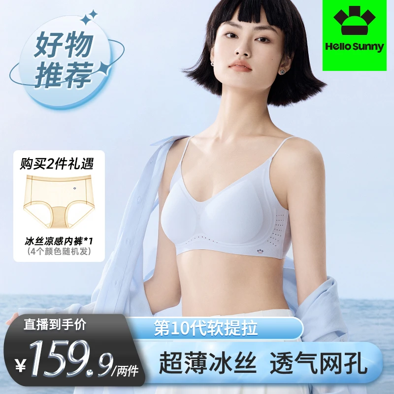 "森"呼吸凉感软提拉聚拢文胸透气孔粉底液隐形